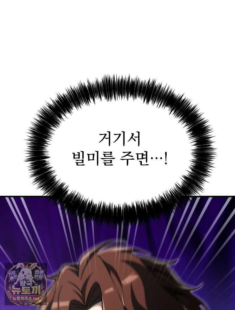 천재 대장장이의 게임 55화 26