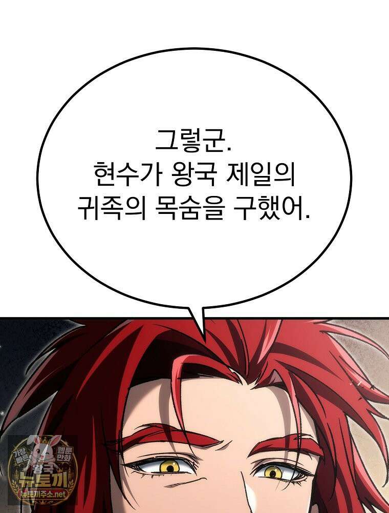 천재 대장장이의 게임 55화 28