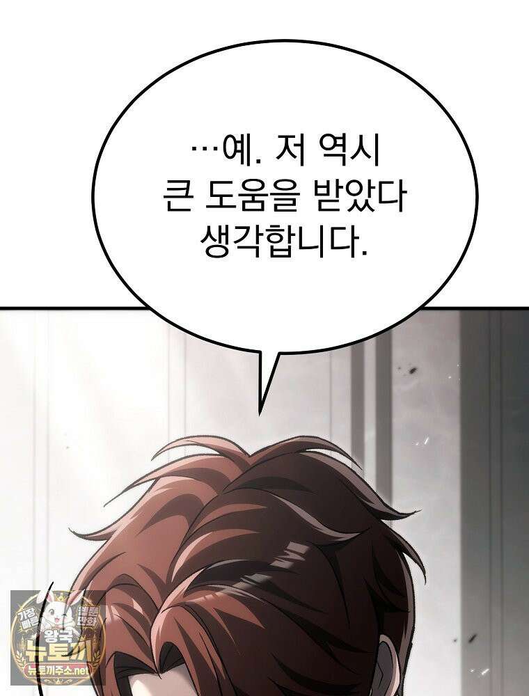 천재 대장장이의 게임 55화 32