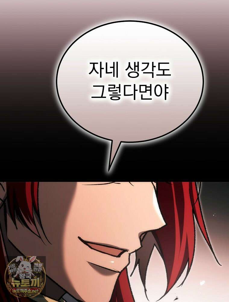 천재 대장장이의 게임 55화 34