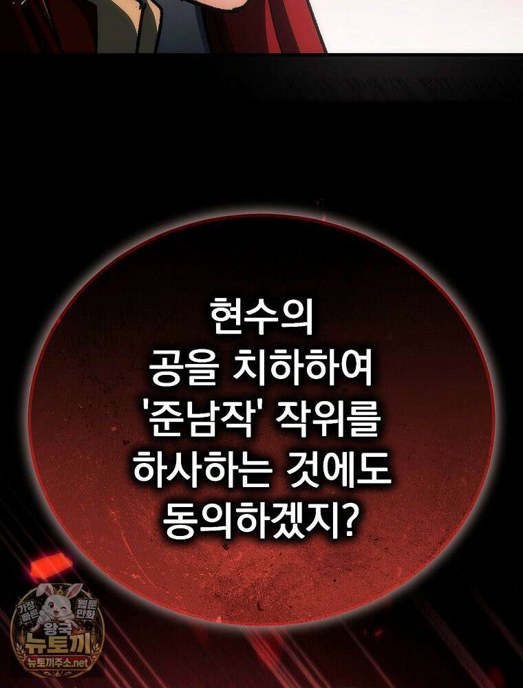 천재 대장장이의 게임 55화 35