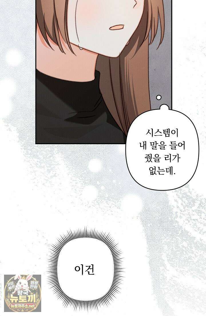 공포게임 메이드로 살아남기 109화 5