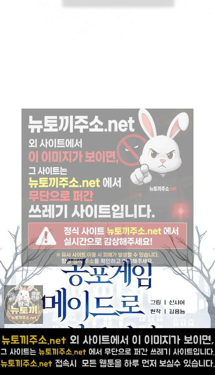 공포게임 메이드로 살아남기 109화 8