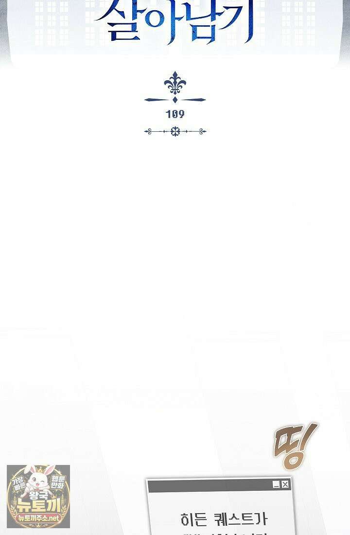 공포게임 메이드로 살아남기 109화 9