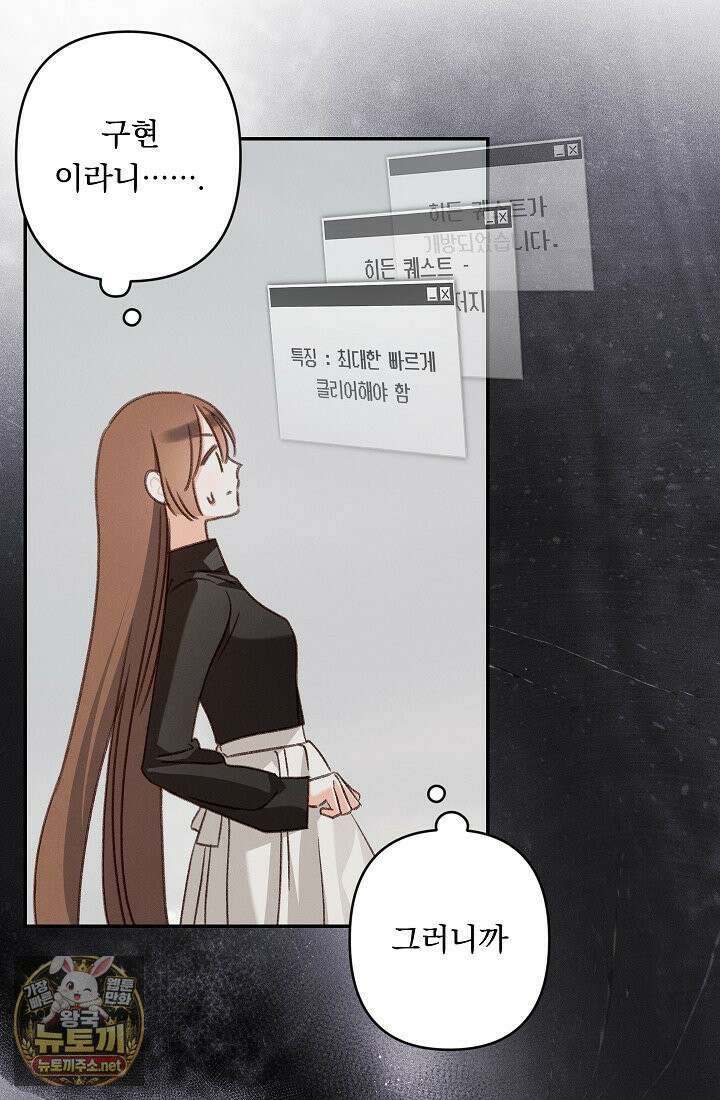 공포게임 메이드로 살아남기 109화 12