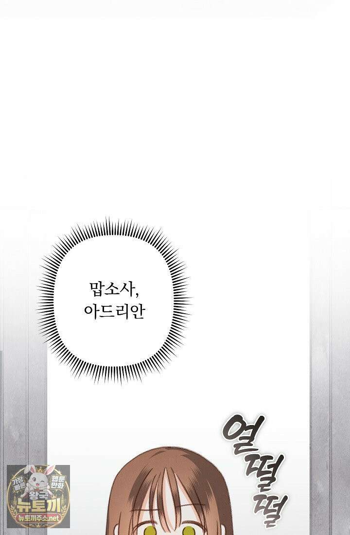 공포게임 메이드로 살아남기 109화 16