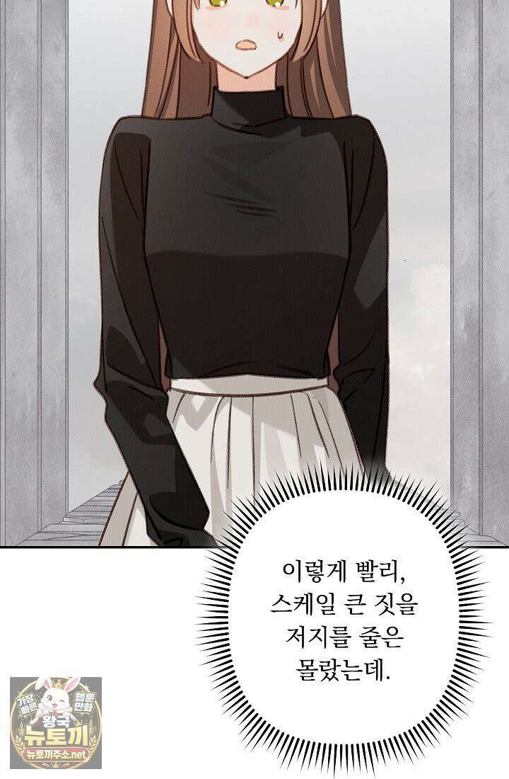 공포게임 메이드로 살아남기 109화 17