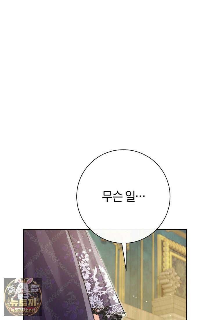 악녀의 맞선남이 너무 완벽하다 128화 6