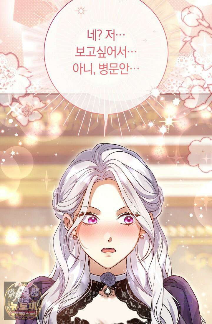 악녀의 맞선남이 너무 완벽하다 128화 8