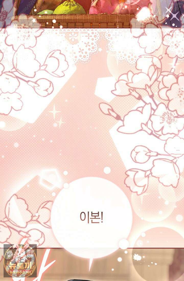 악녀의 맞선남이 너무 완벽하다 128화 10