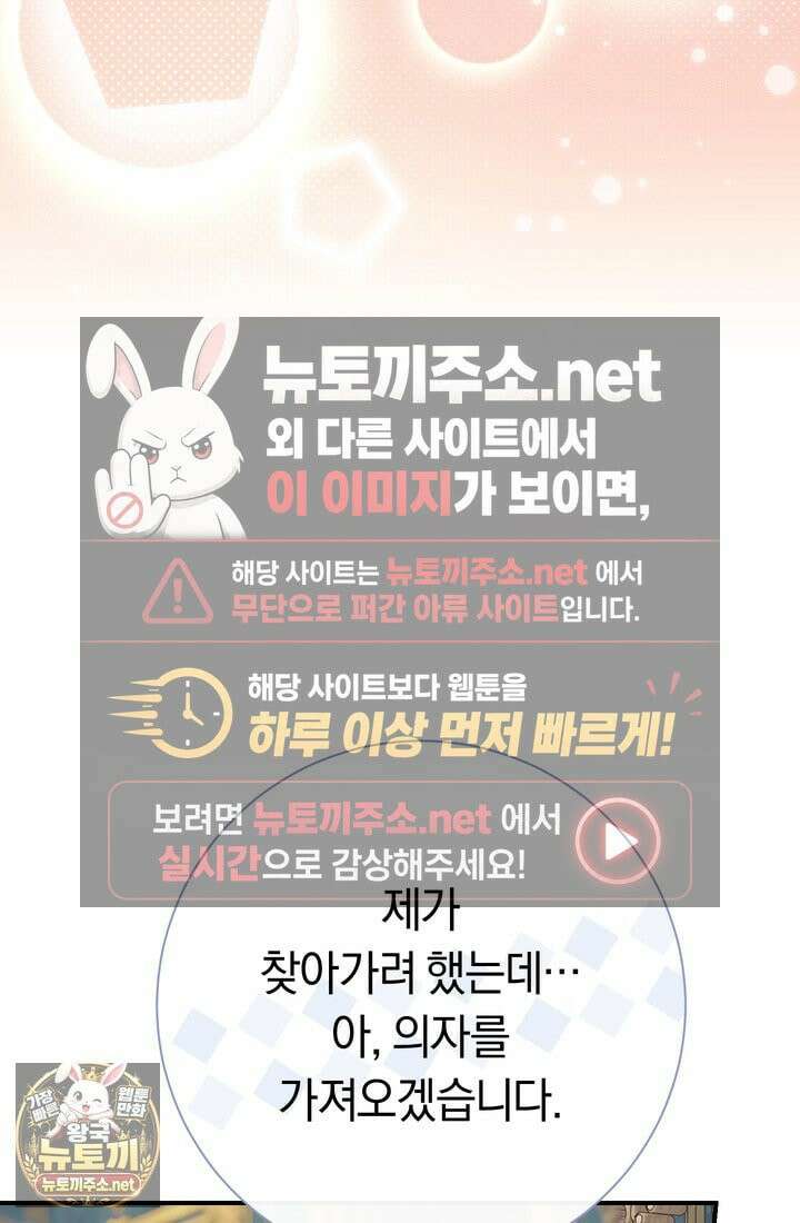 악녀의 맞선남이 너무 완벽하다 128화 12