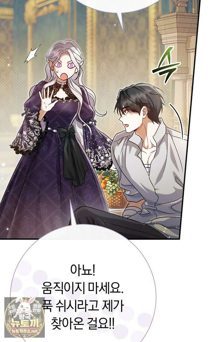 악녀의 맞선남이 너무 완벽하다 128화 13