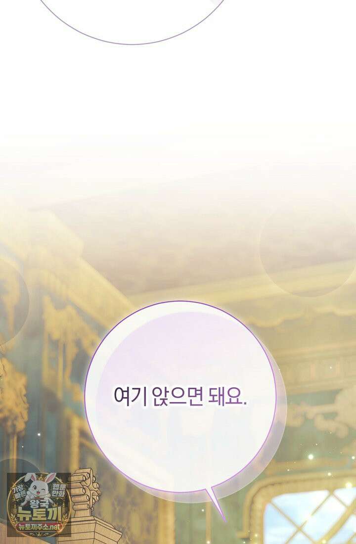 악녀의 맞선남이 너무 완벽하다 128화 14