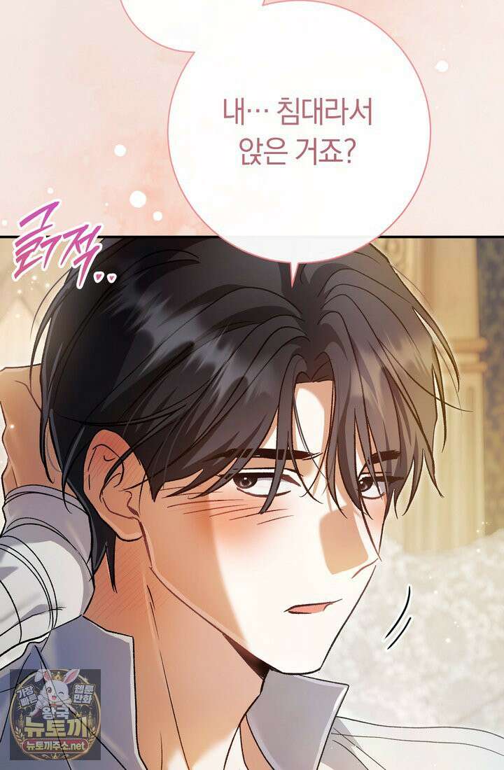 악녀의 맞선남이 너무 완벽하다 128화 17