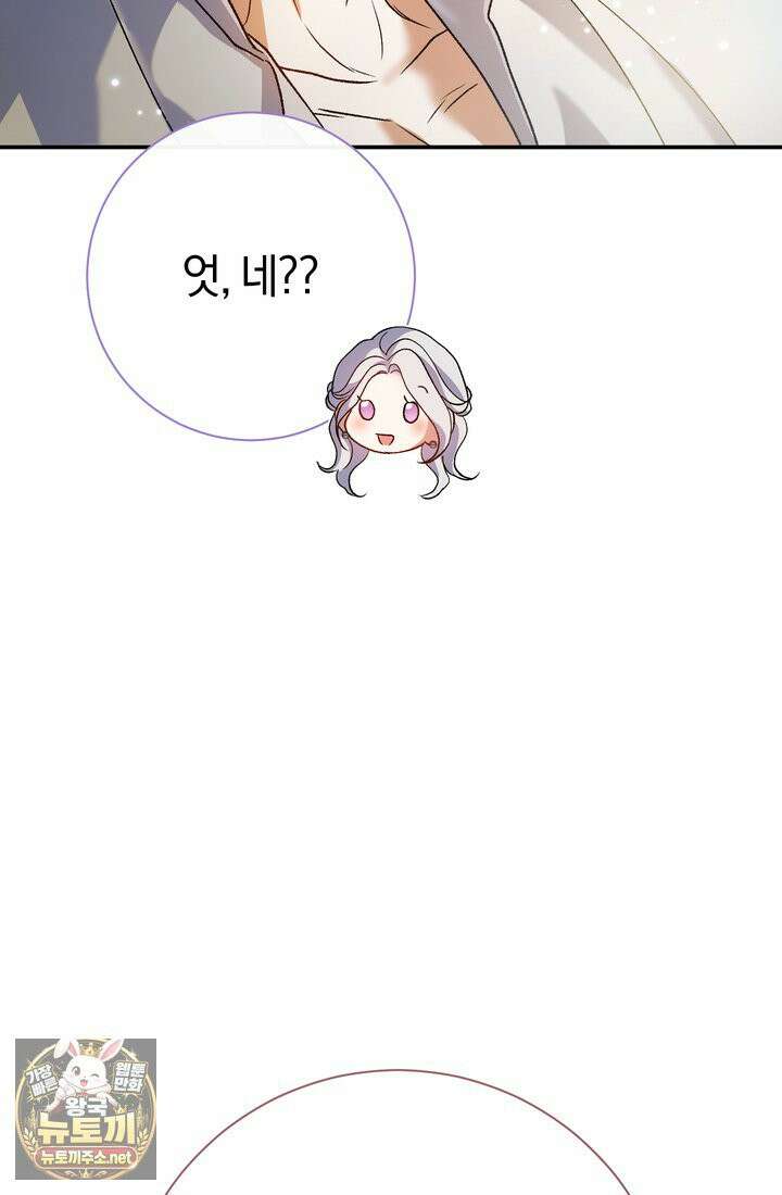 악녀의 맞선남이 너무 완벽하다 128화 18