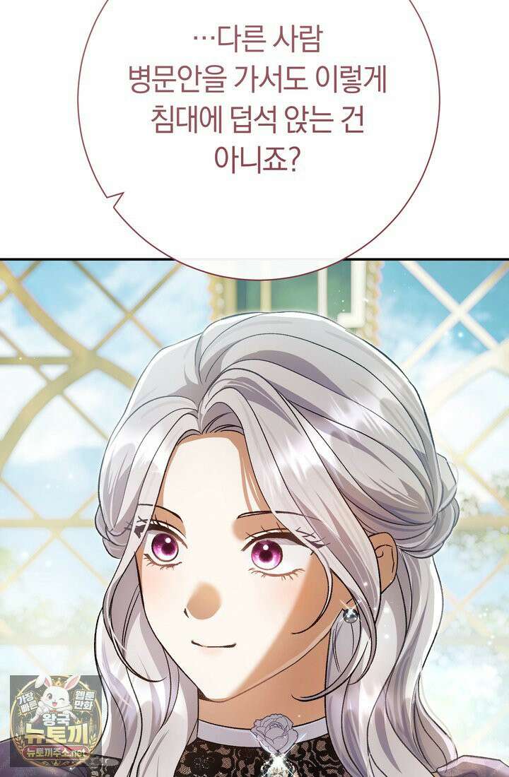 악녀의 맞선남이 너무 완벽하다 128화 19