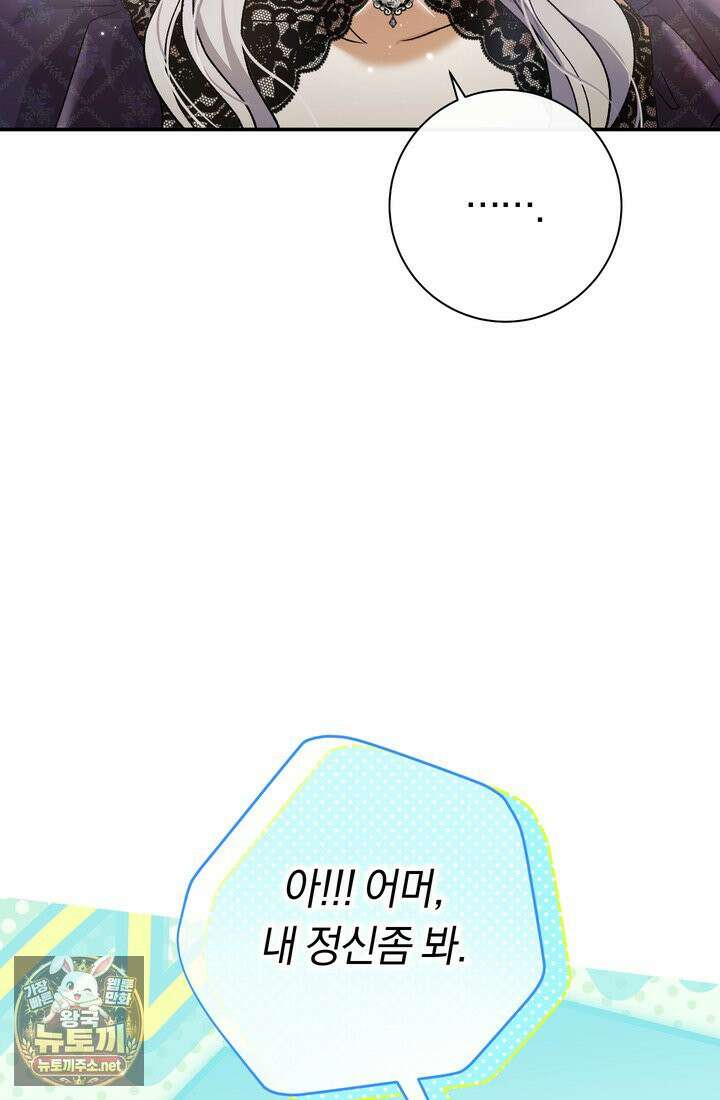 악녀의 맞선남이 너무 완벽하다 128화 20