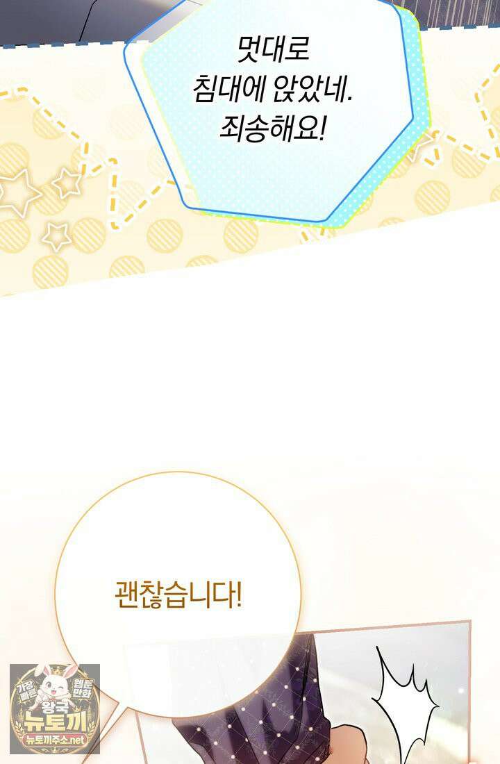 악녀의 맞선남이 너무 완벽하다 128화 22