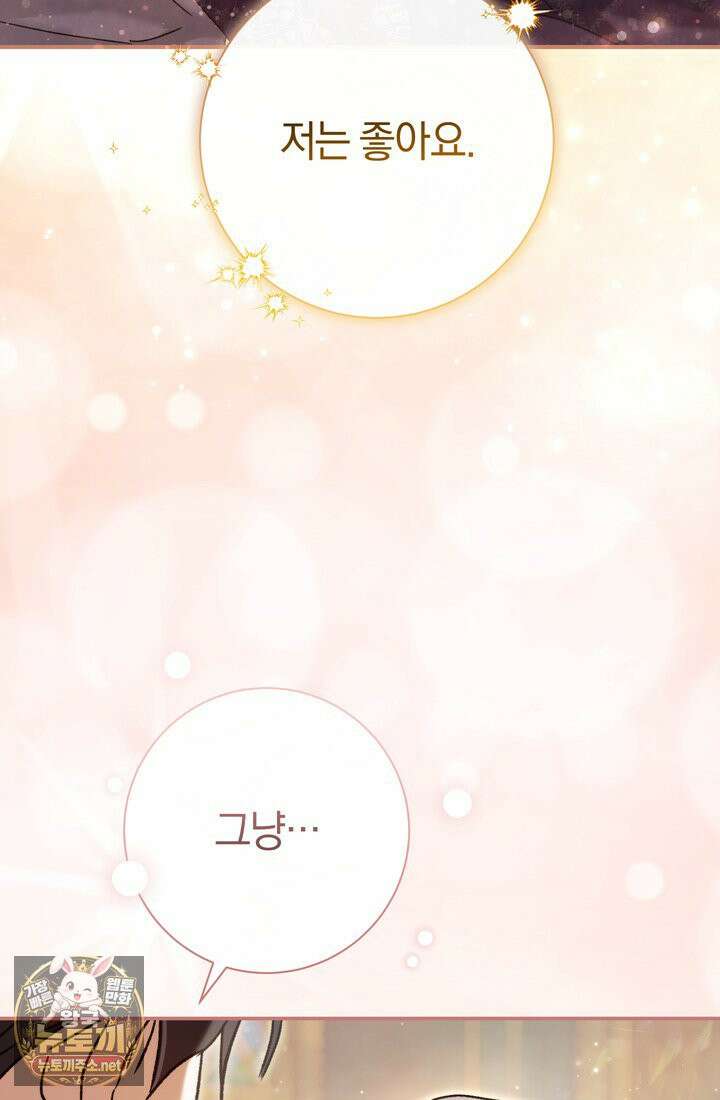 악녀의 맞선남이 너무 완벽하다 128화 25