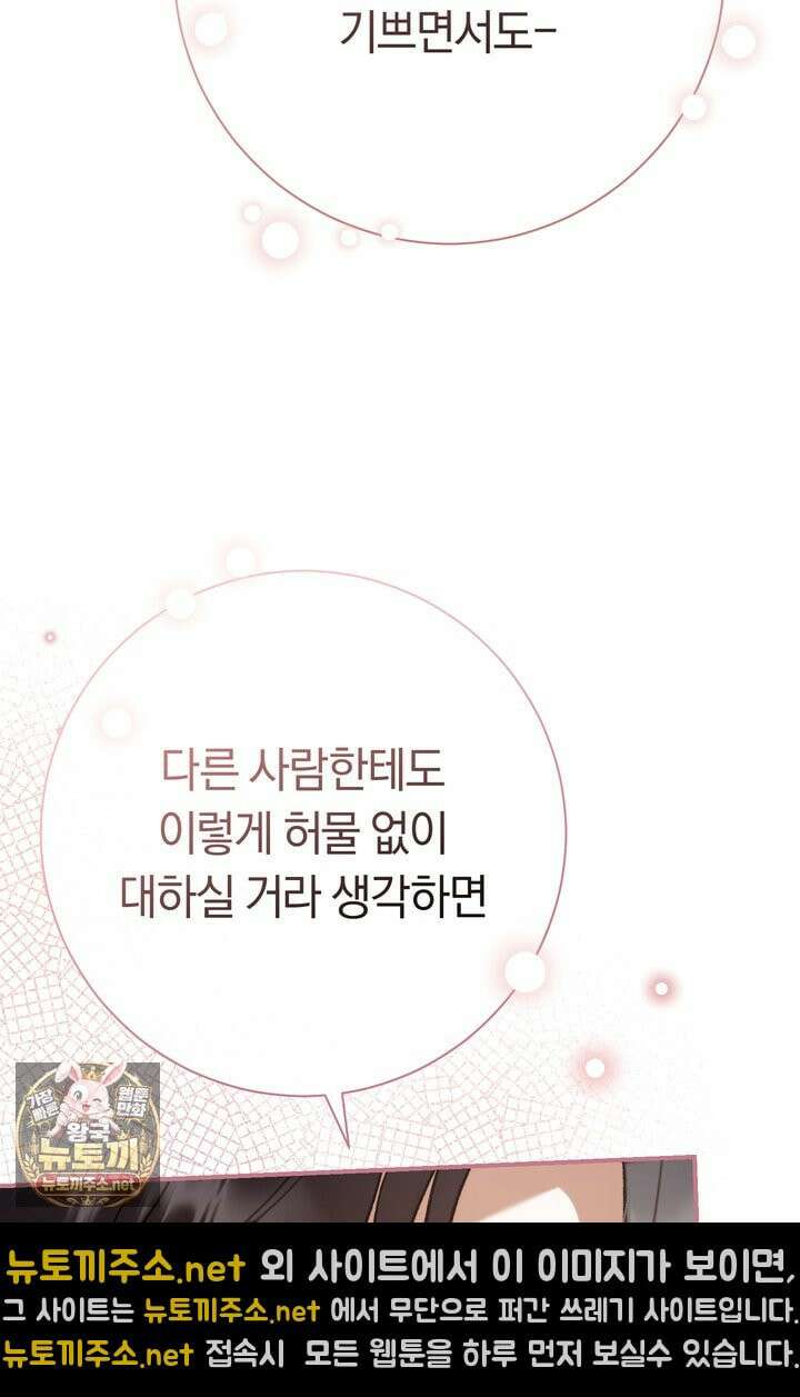 악녀의 맞선남이 너무 완벽하다 128화 27