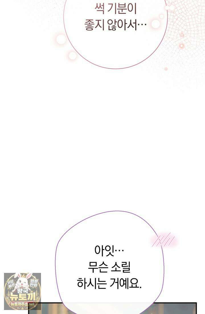 악녀의 맞선남이 너무 완벽하다 128화 29