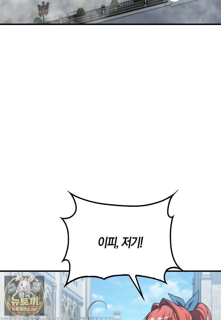 악당은 살고 싶다 53화 3