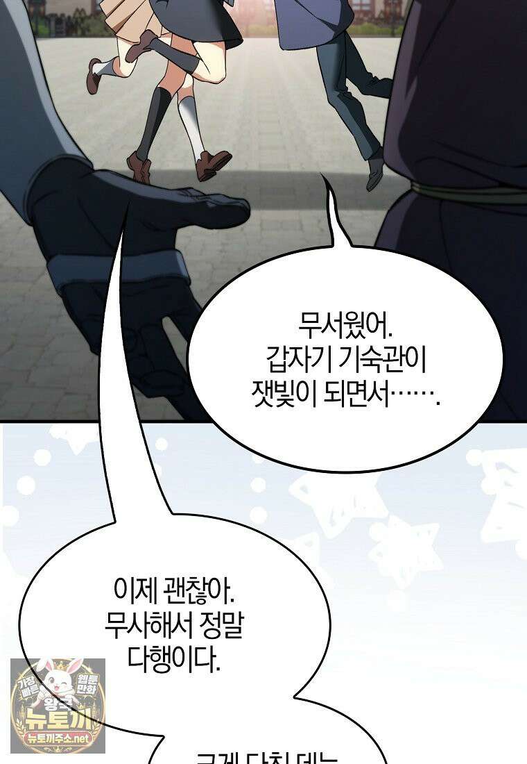 악당은 살고 싶다 53화 10