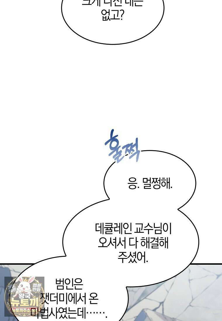 악당은 살고 싶다 53화 11