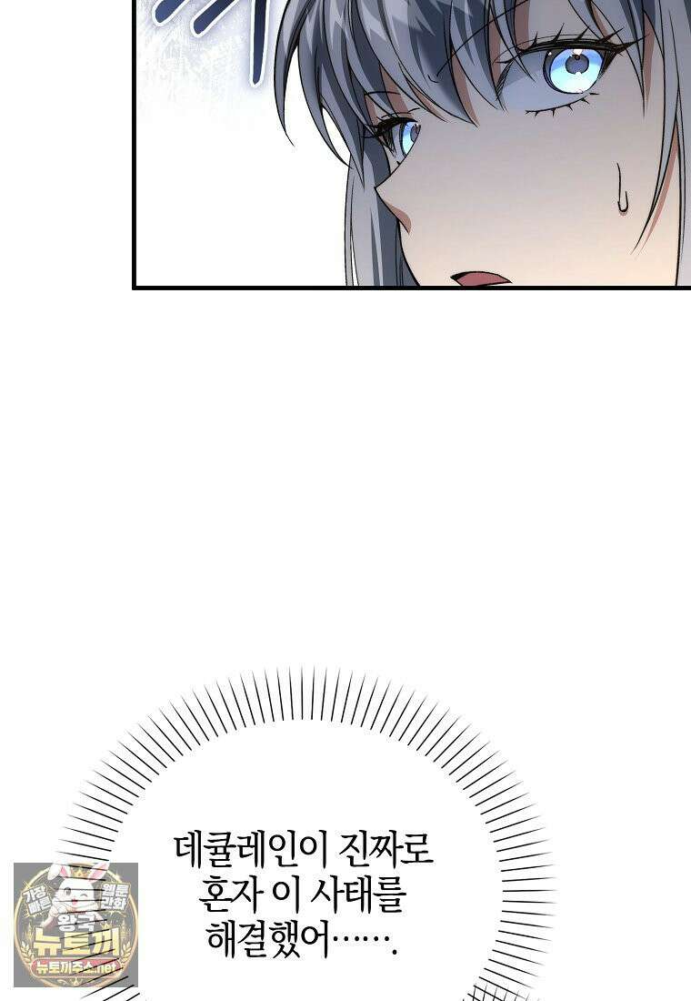 악당은 살고 싶다 53화 13