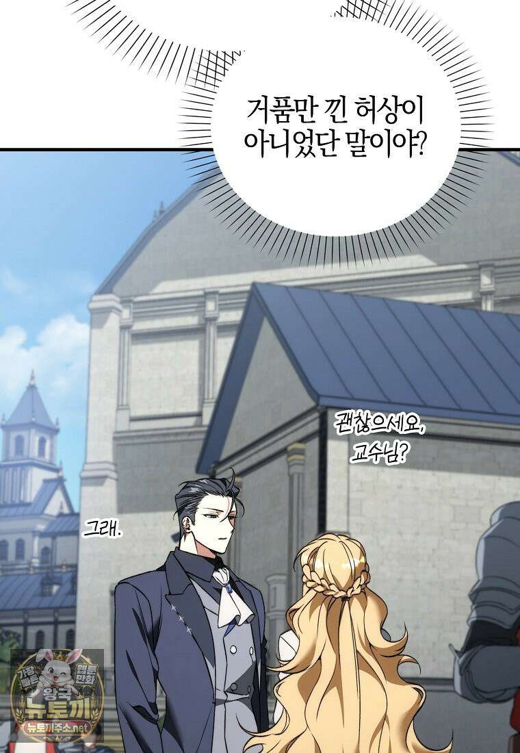 악당은 살고 싶다 53화 14