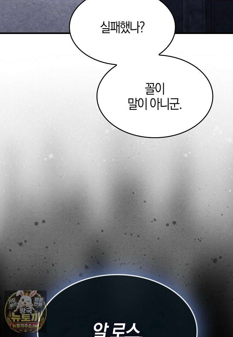악당은 살고 싶다 53화 18