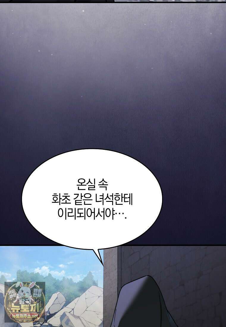악당은 살고 싶다 53화 21