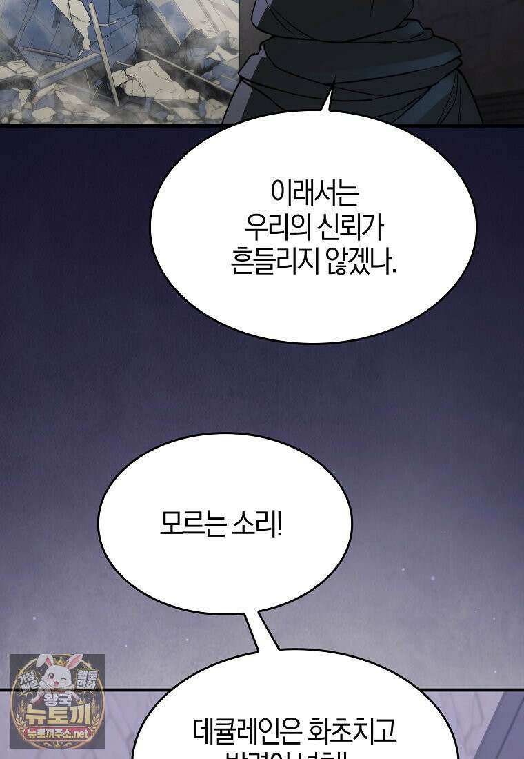 악당은 살고 싶다 53화 22