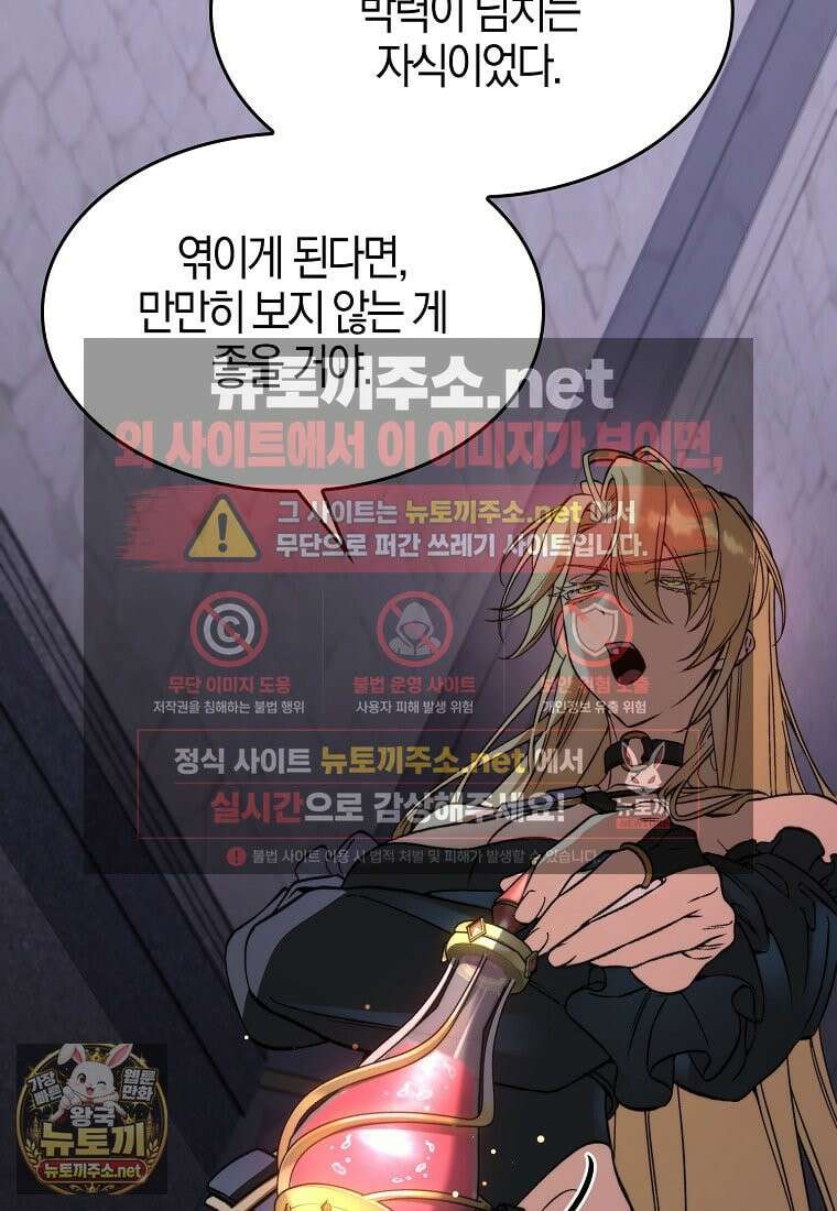 악당은 살고 싶다 53화 23
