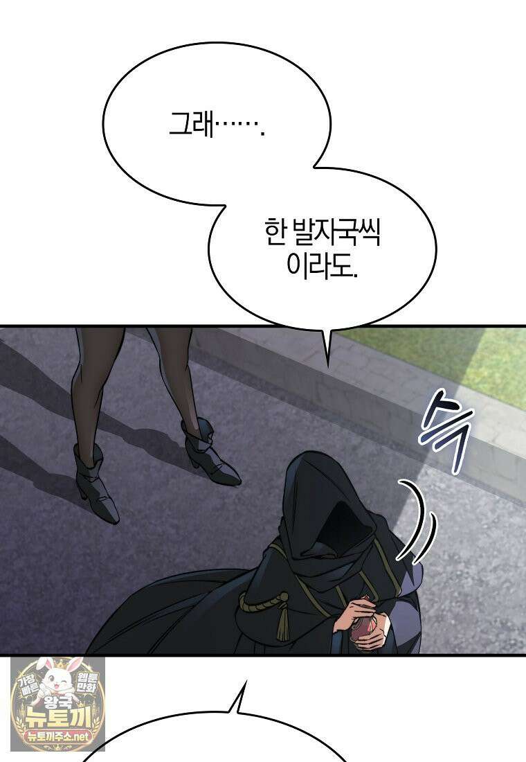 악당은 살고 싶다 53화 27