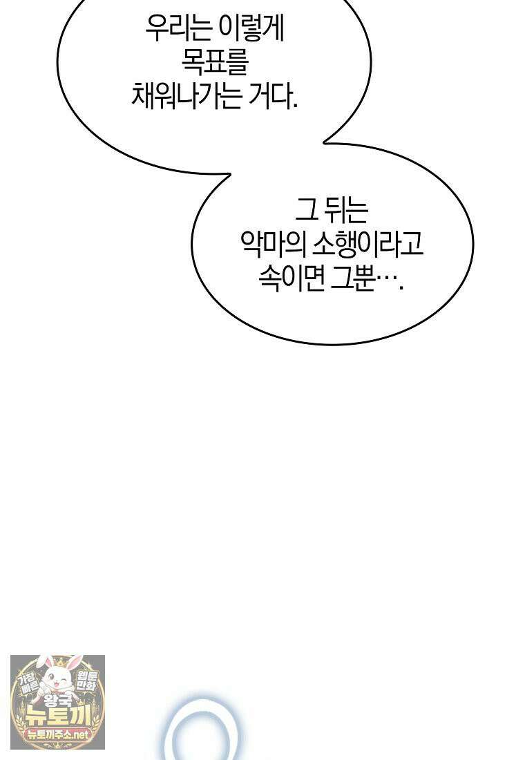 악당은 살고 싶다 53화 28