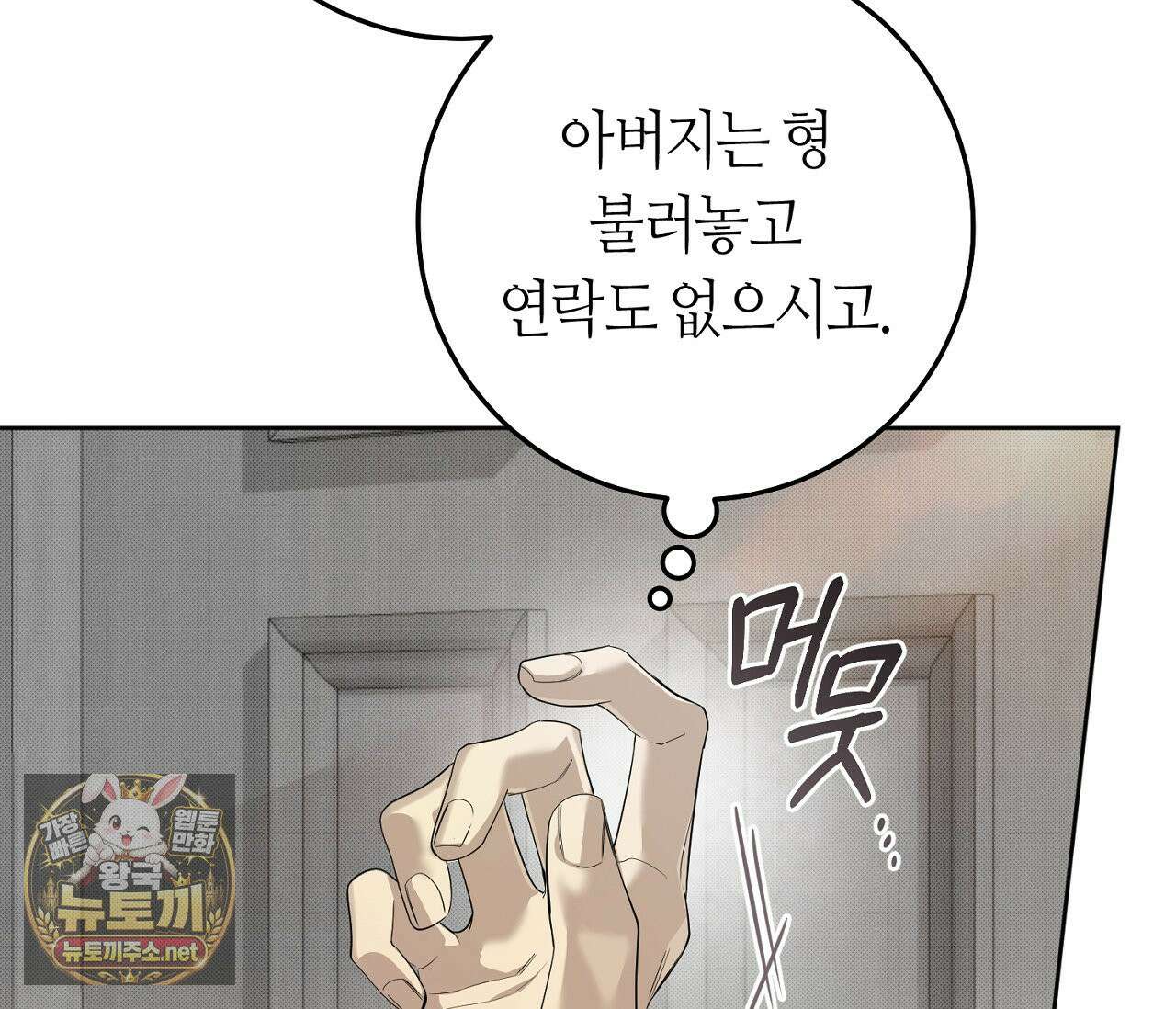 개의 가면 32화(시즌1 완결) 4