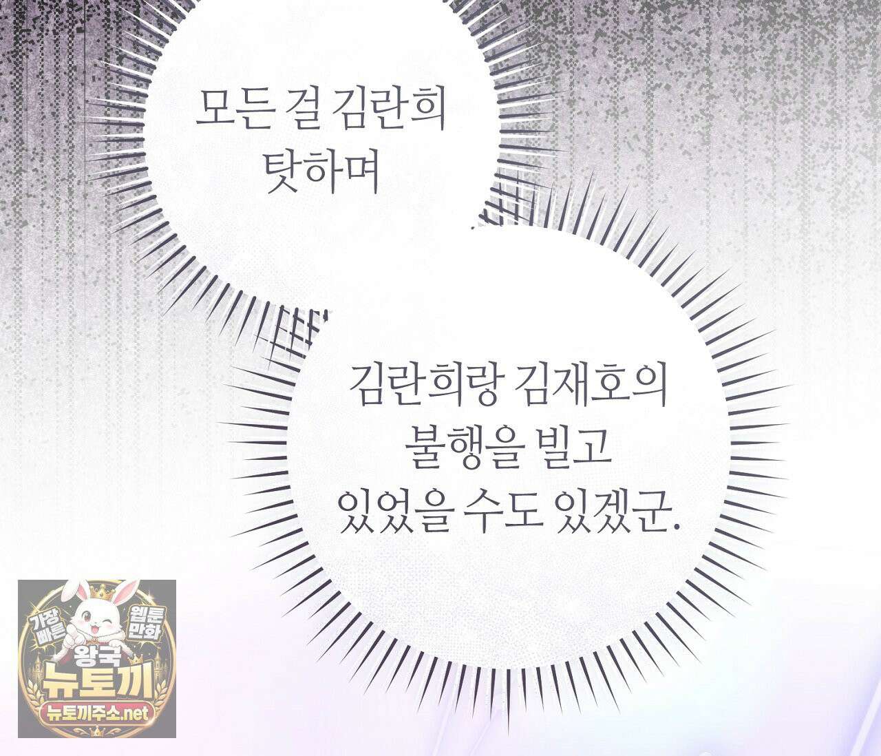 개의 가면 32화(시즌1 완결) 29