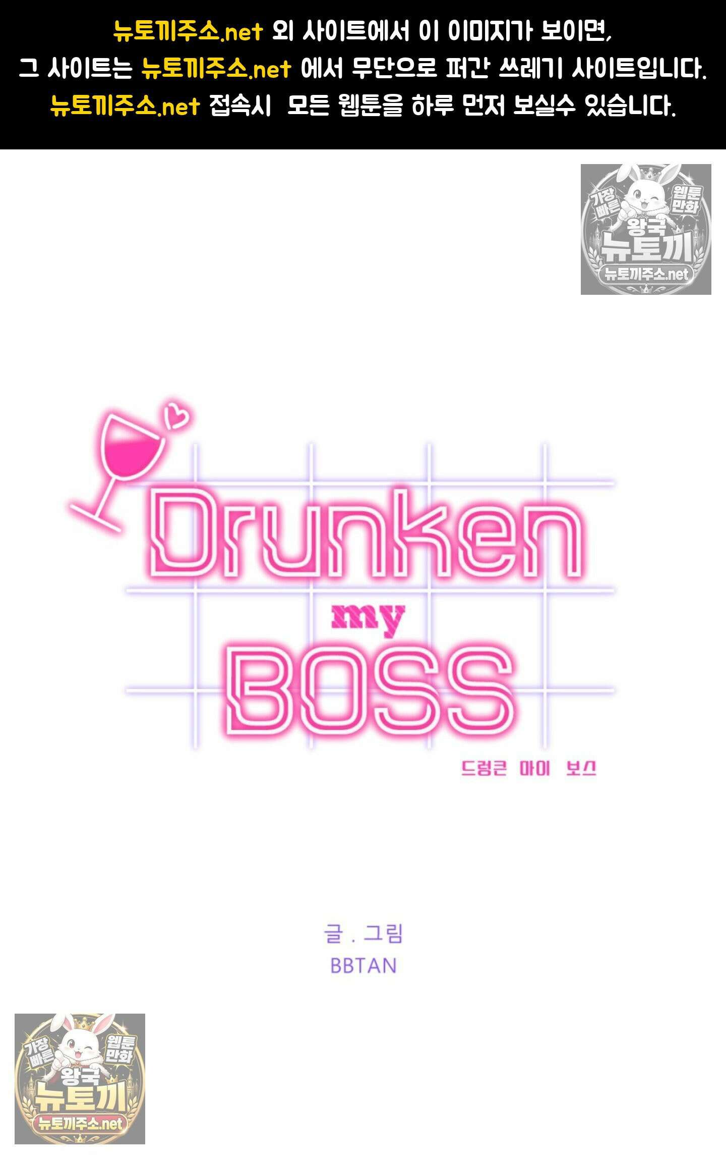 드렁큰 마이 보스 35화 1
