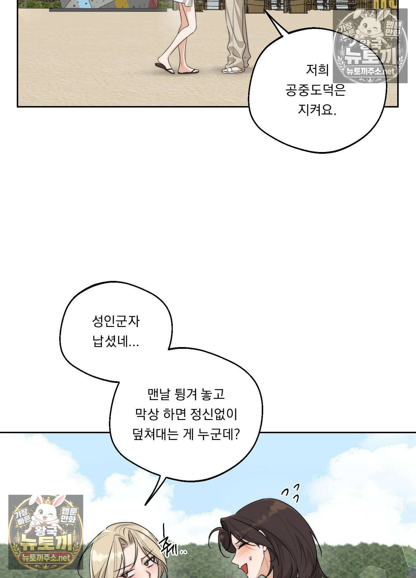 드렁큰 마이 보스 35화 11
