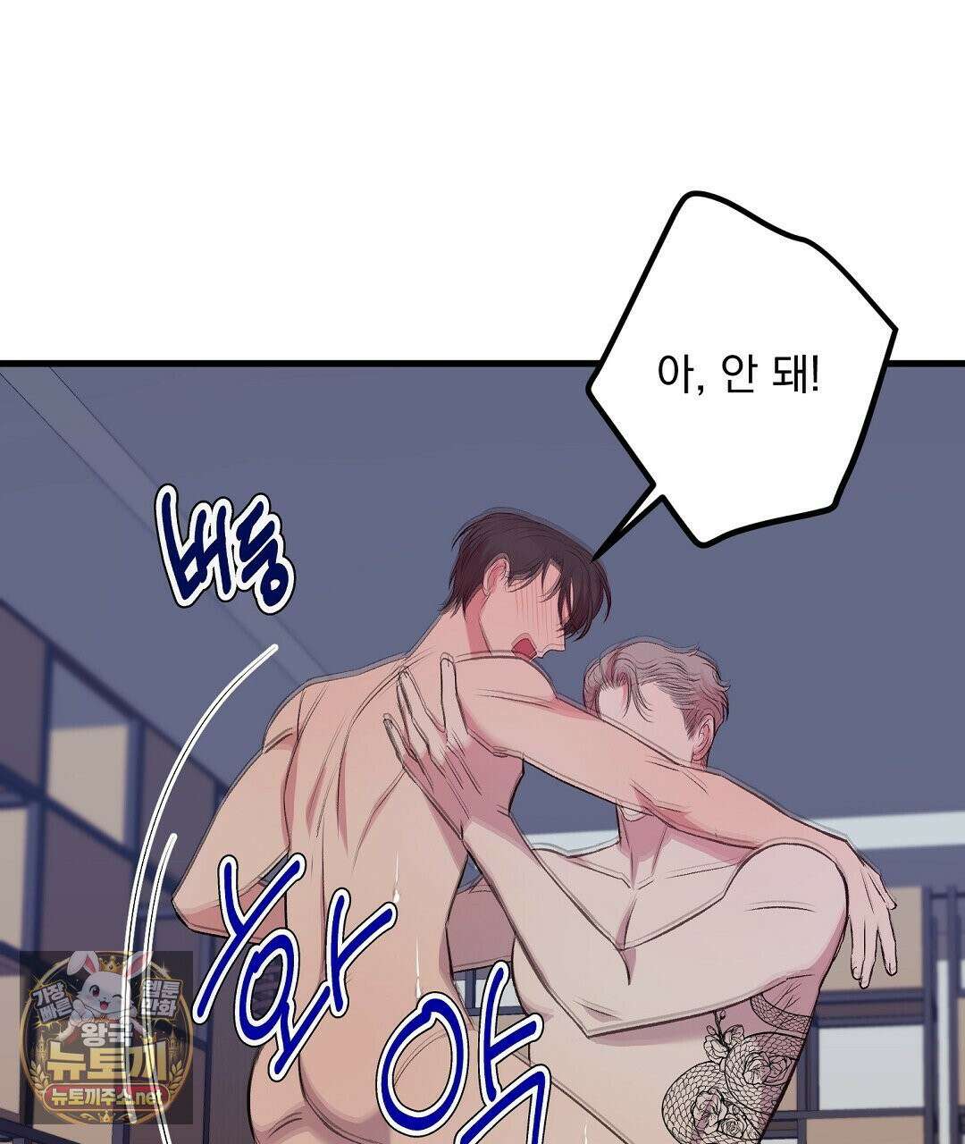 국민 배우의 몰락, XX토이 생존기 11화 14