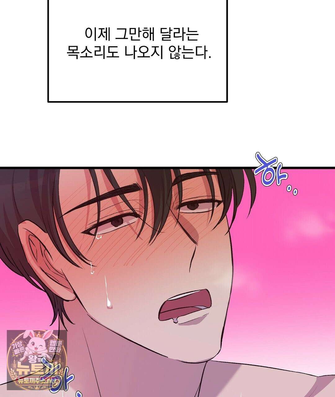 국민 배우의 몰락, XX토이 생존기 11화 64