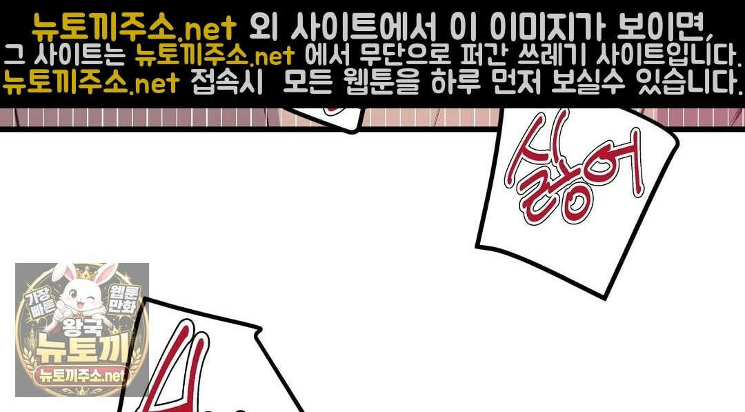 국민 배우의 몰락, XX토이 생존기 11화 101