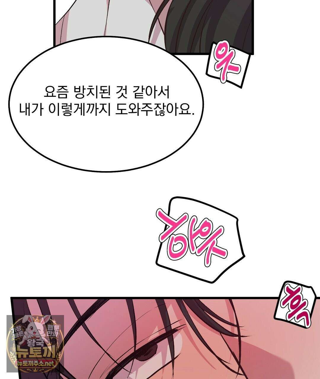 국민 배우의 몰락, XX토이 생존기 11화 116