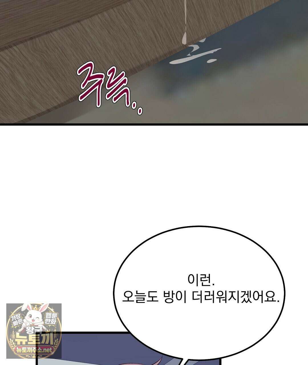 국민 배우의 몰락, XX토이 생존기 11화 126