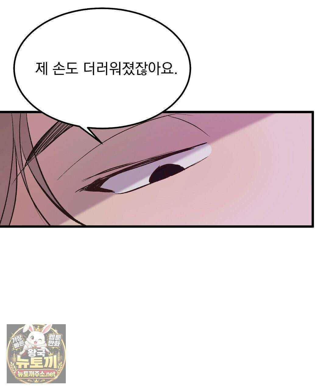 국민 배우의 몰락, XX토이 생존기 11화 135