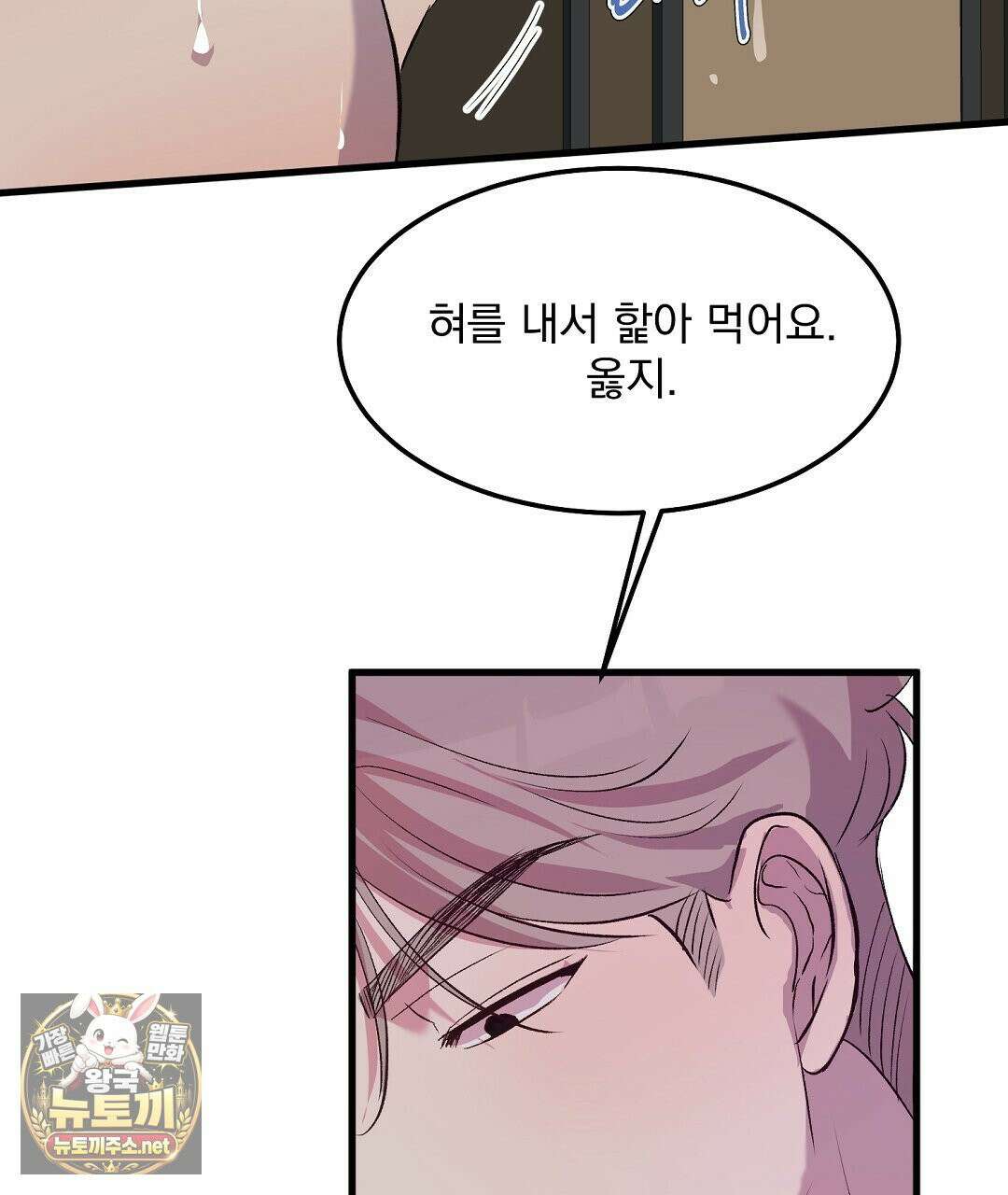 국민 배우의 몰락, XX토이 생존기 11화 145