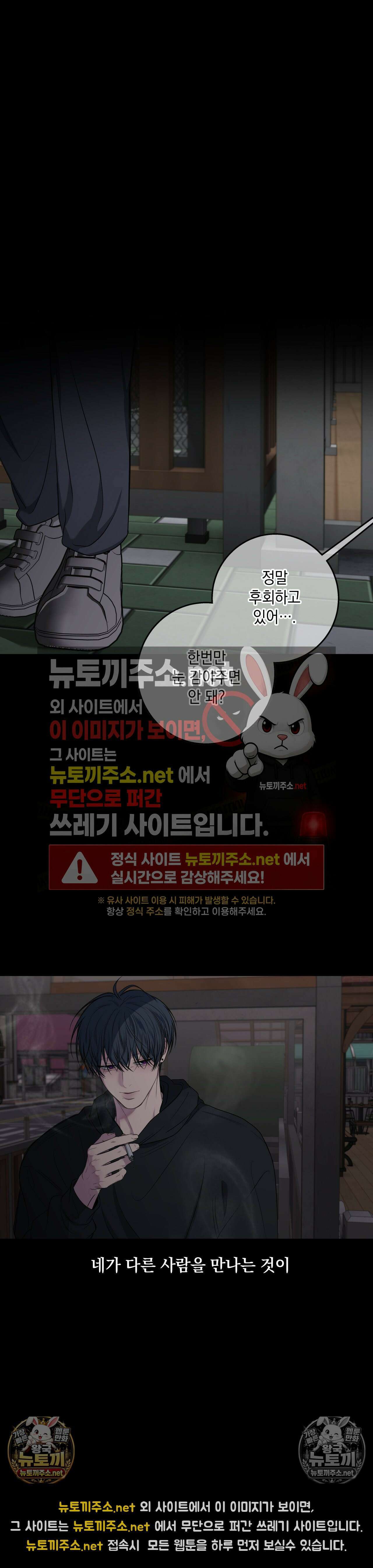 부정적 연애 59화 5