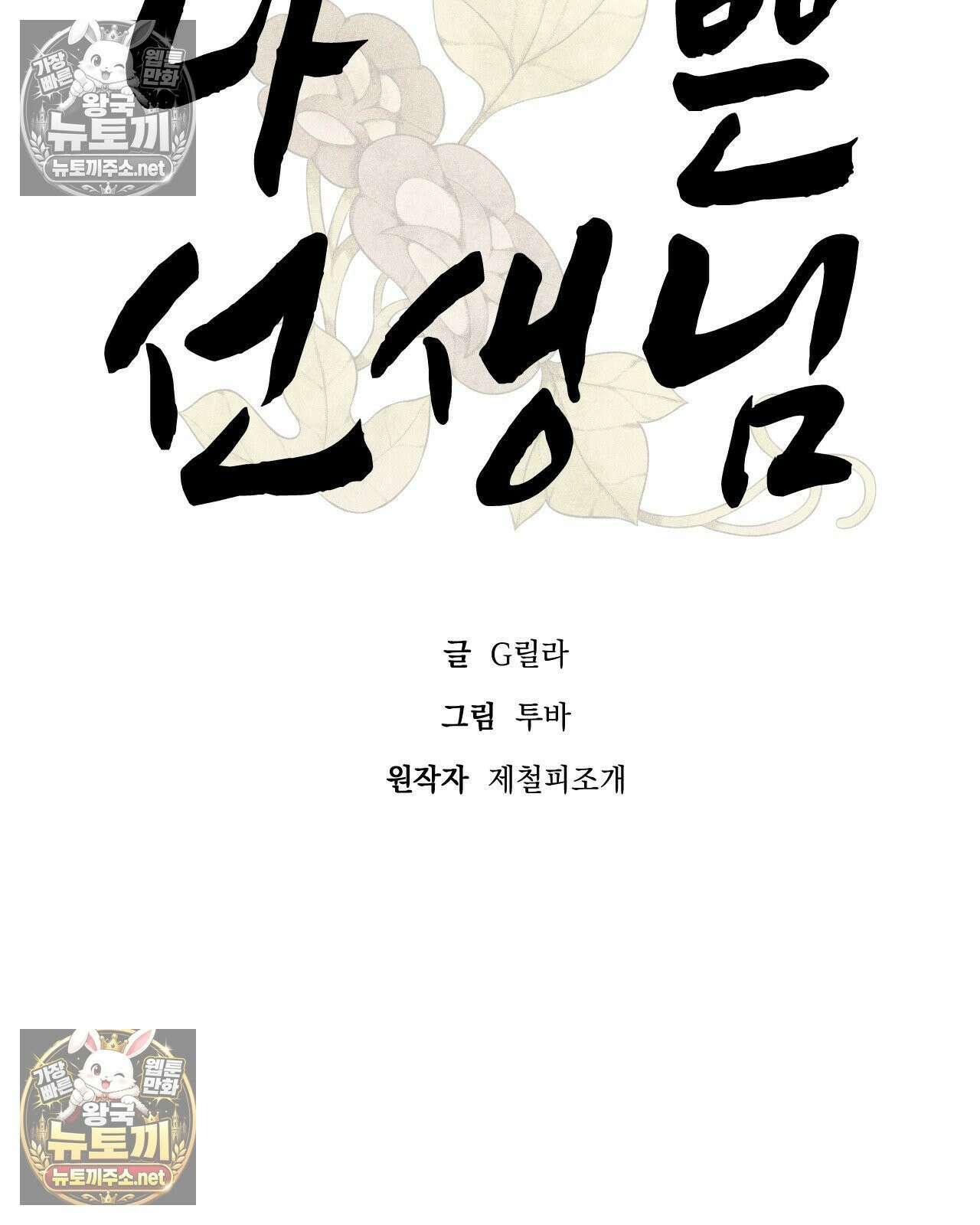 섬마을 나쁜 선생님 7화 17