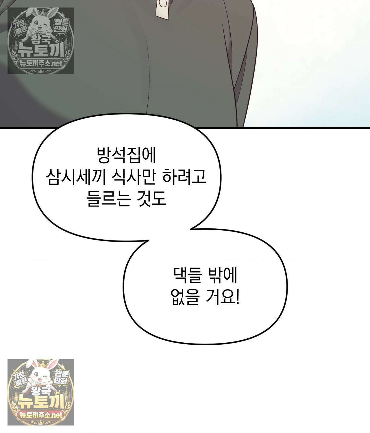 섬마을 나쁜 선생님 22화 9
